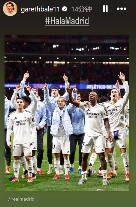  晉級(jí)歐冠8強(qiáng)！貝爾社媒曬皇馬慶祝照：Hala Madrid！