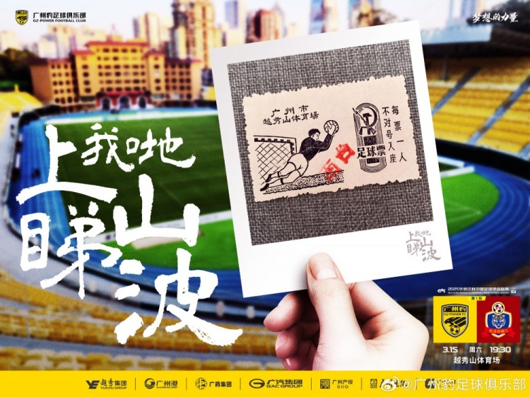  上山睇波！廣東廣州豹預(yù)熱中甲首秀，周六坐鎮(zhèn)越秀山迎戰(zhàn)延邊龍鼎