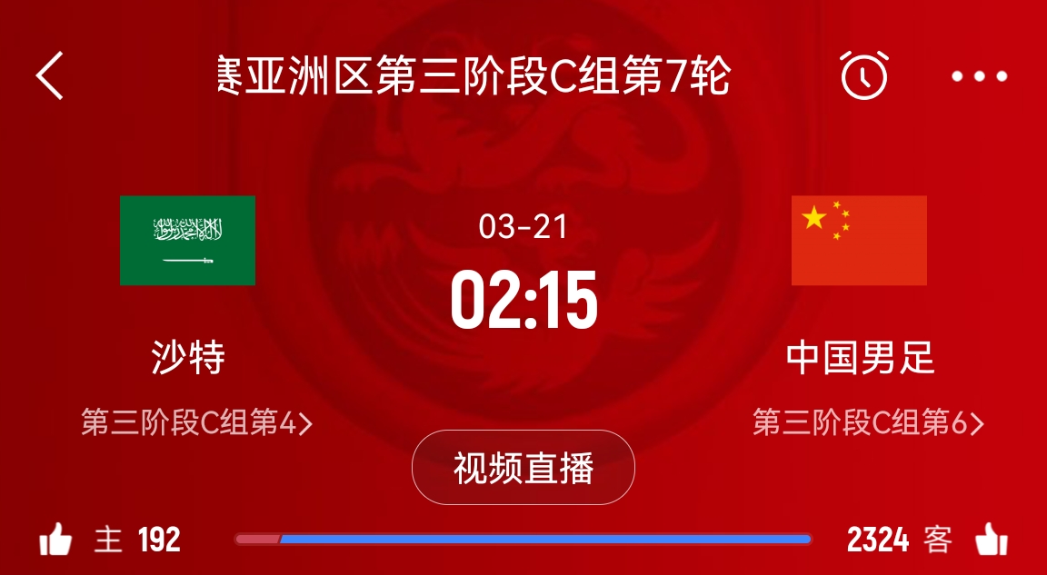  央視仍不轉(zhuǎn)播國(guó)足？3月21日央視節(jié)目單無(wú)國(guó)足vs沙特比賽