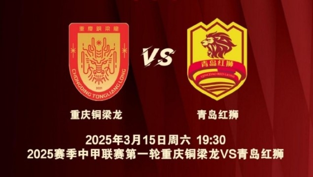  渝媒：為中甲揭幕戰(zhàn)保駕護航，重慶市將加開列車