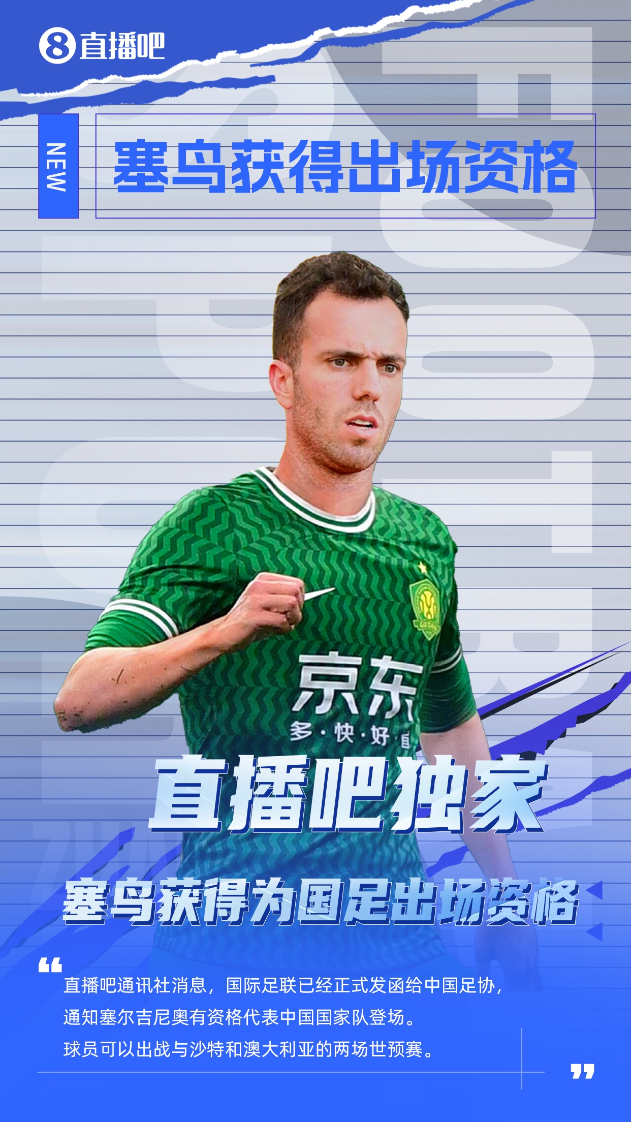  記者：塞爾吉尼奧更合適的應(yīng)該是沙中打30分鐘，中澳打45分鐘