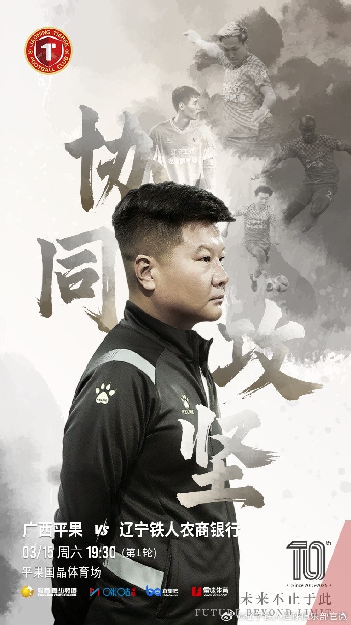  上下一心，協(xié)同攻堅，遼寧鐵人將凝心聚力，邁向新的征程