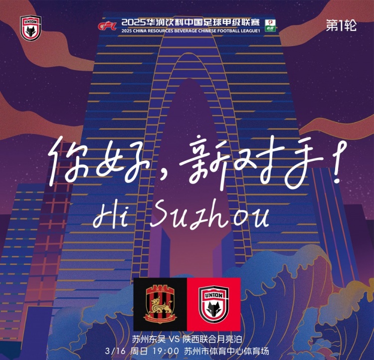  古今元素結合！陜西聯(lián)合創(chuàng)意海報：蘇州中心+古代園林+傳統(tǒng)蹴鞠