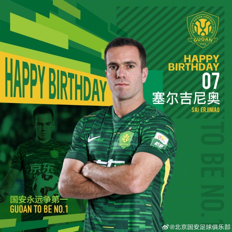  生日快樂！歸化國(guó)腳塞爾吉尼奧今天迎來30歲生日