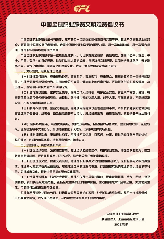  希望大家合力營(yíng)造文明熱情，積極向上的觀賽氛圍