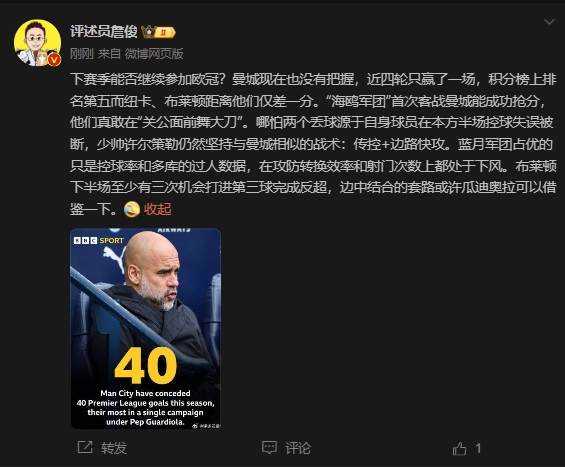  詹?。郝菦]把握下賽季能否參加歐冠，布萊頓至少有3次反超機(jī)會(huì)