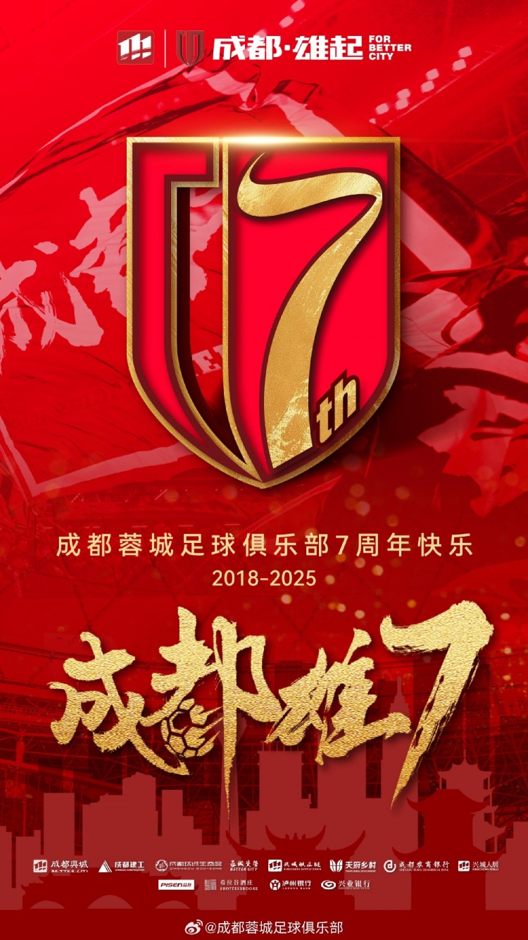  成都蓉城七周年！7年，征途漫漫；未來(lái)，請(qǐng)繼續(xù)與我們攜手前行