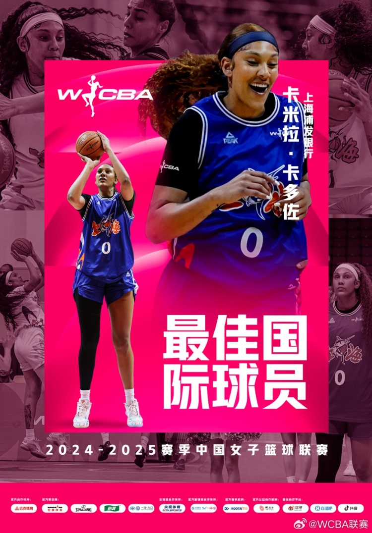  場均20.8分10.2板！上海女籃外援卡多佐當選本賽季最佳國際球員