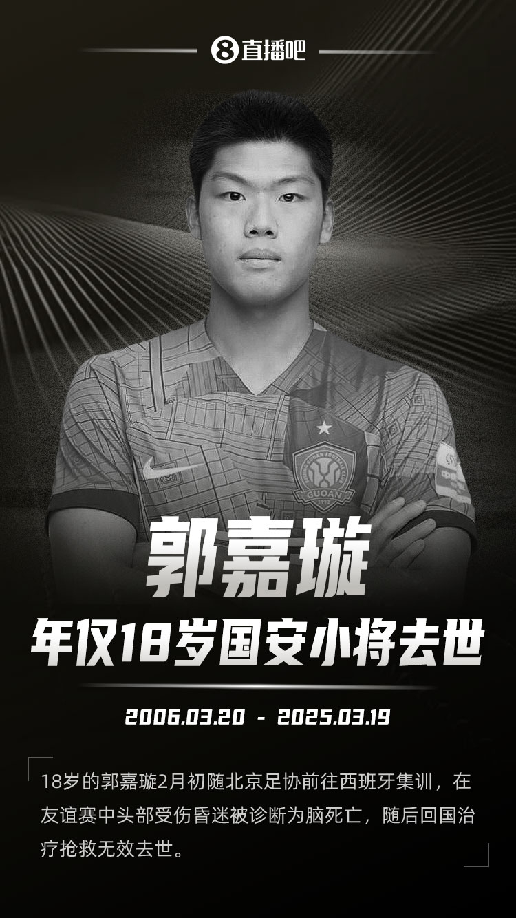  羅馬諾發(fā)文悼念郭嘉璇：郭嘉璇在19歲生日前去世，安息吧