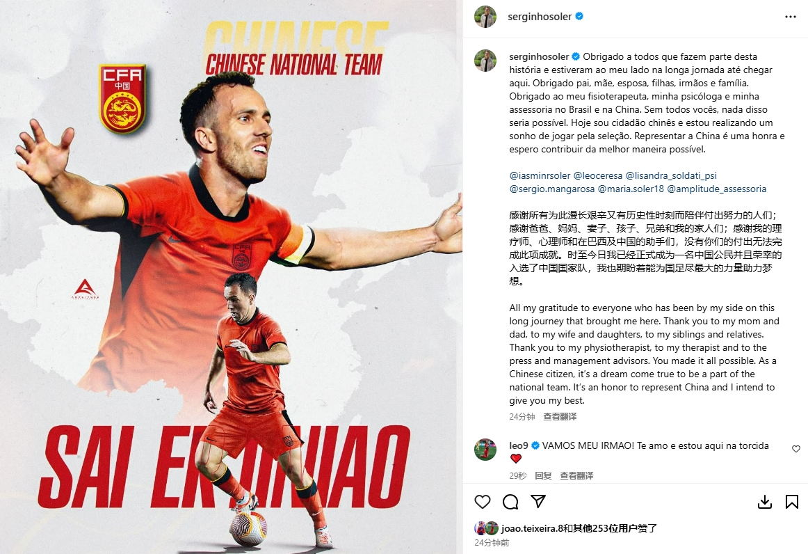  塞鳥三語發(fā)文：我非常榮幸入選中國隊，想為國足圓夢盡最大的努力