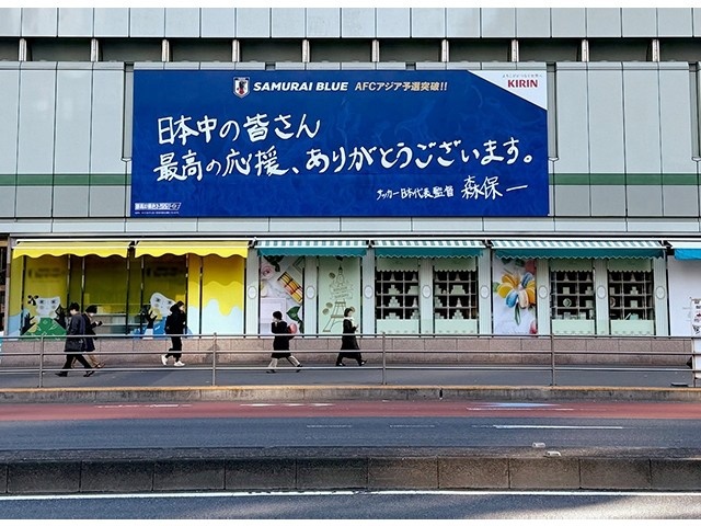  擊敗巴林后，日本新宿地鐵站看板換上森保一親筆寫下的感謝語(yǔ)