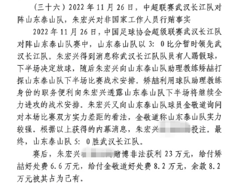  網(wǎng)傳判決書：泰山5-0武漢長江，半場3-0時矯喆金敬道稱會全力進攻