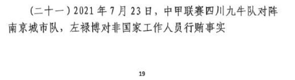  網(wǎng)傳判決書：21年九牛vs南京、22年九牛vs昆山存在假球