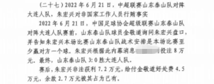  網(wǎng)傳判決書：泰山3-0大連人，賽前金敬道告知戰(zhàn)術(shù)是至少贏對方1球