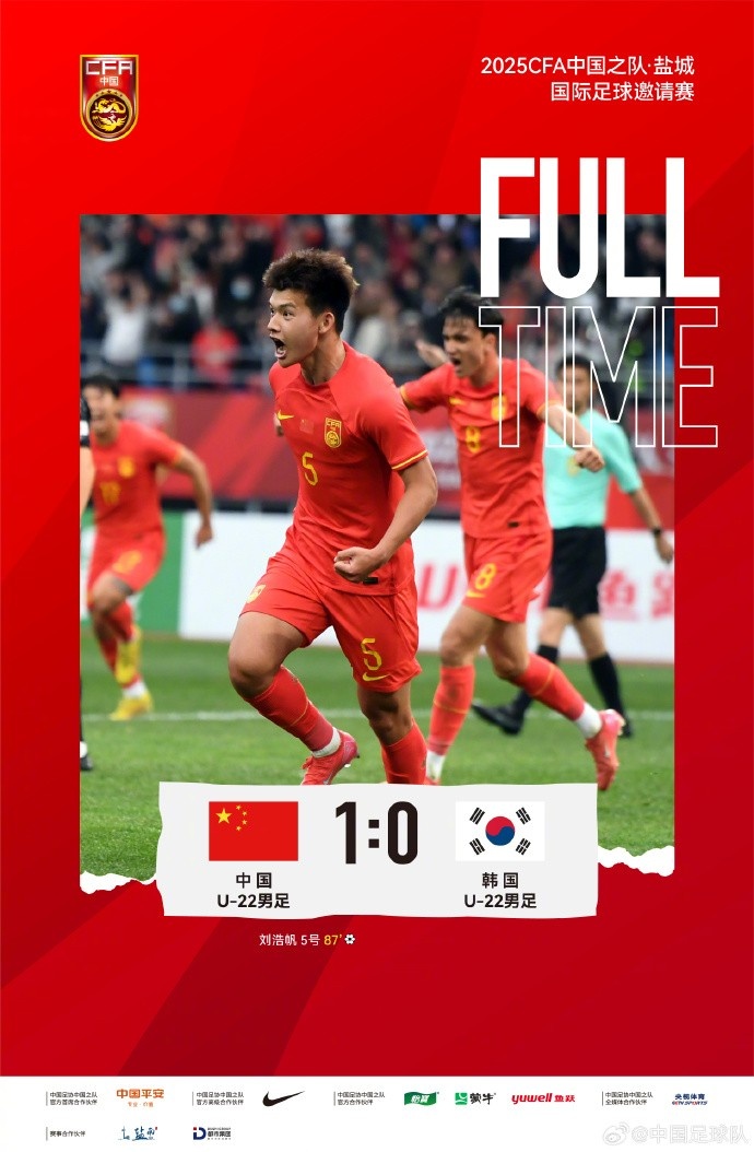  劉浩帆第87分鐘制勝進球，U-22中國男足1:0戰(zhàn)勝U-22韓國男足