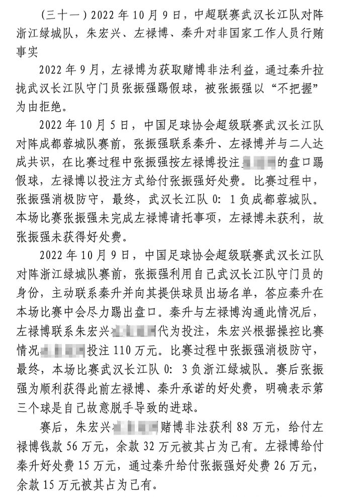  網(wǎng)傳判決書(shū)：前武漢門將向秦升主動(dòng)請(qǐng)纓踢假球，合分41萬(wàn)好處費(fèi)
