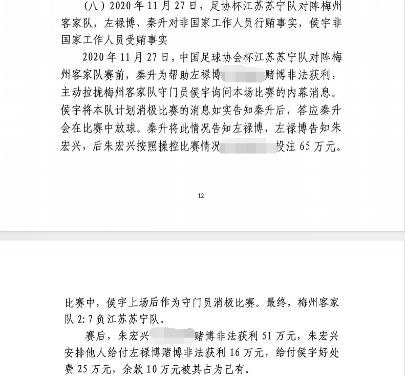  網(wǎng)傳判決書(shū)：足協(xié)杯梅州2-7江蘇，梅州門將侯宇收25萬(wàn)消極比賽