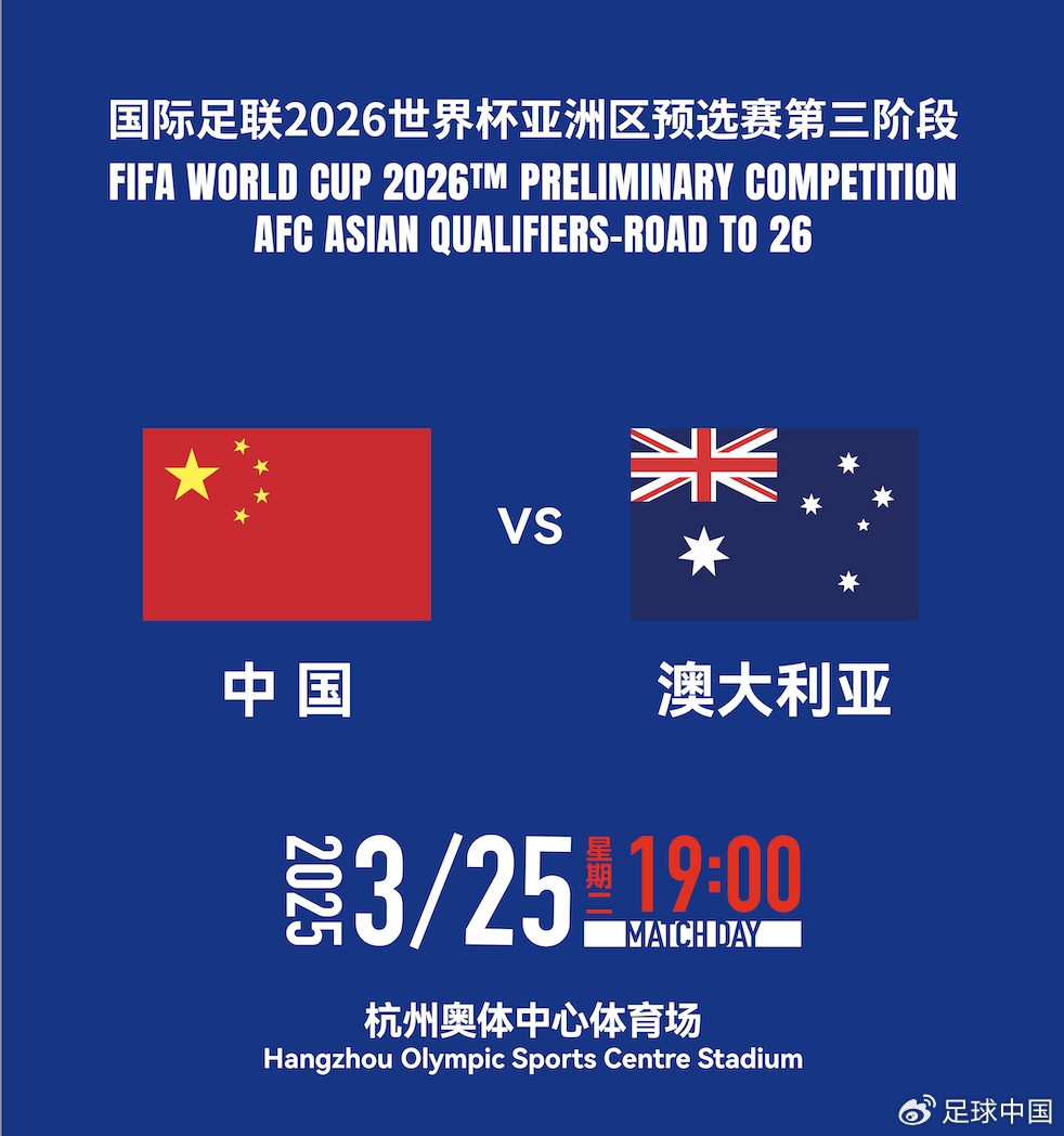  拼就行了！國足vs澳大利亞賠率：勝6.25，平4.33，負(fù)1.48