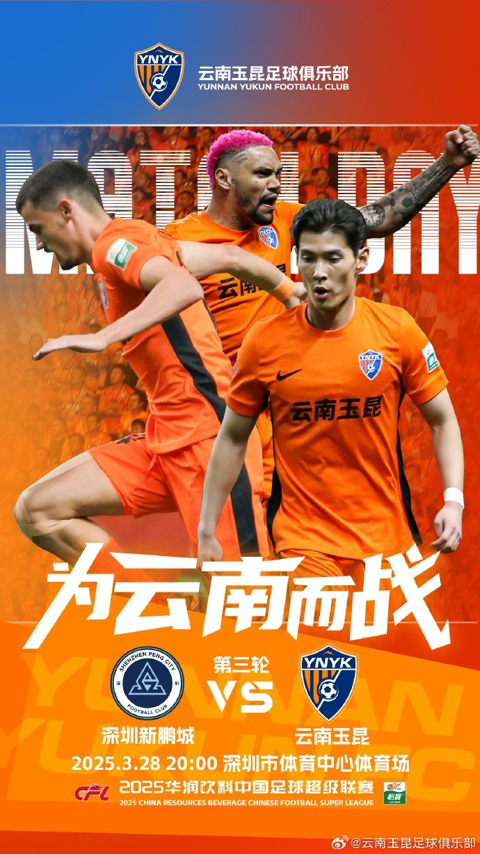 隊史首個中超客場比賽，挑戰(zhàn)深圳新鵬城 ，全力出擊