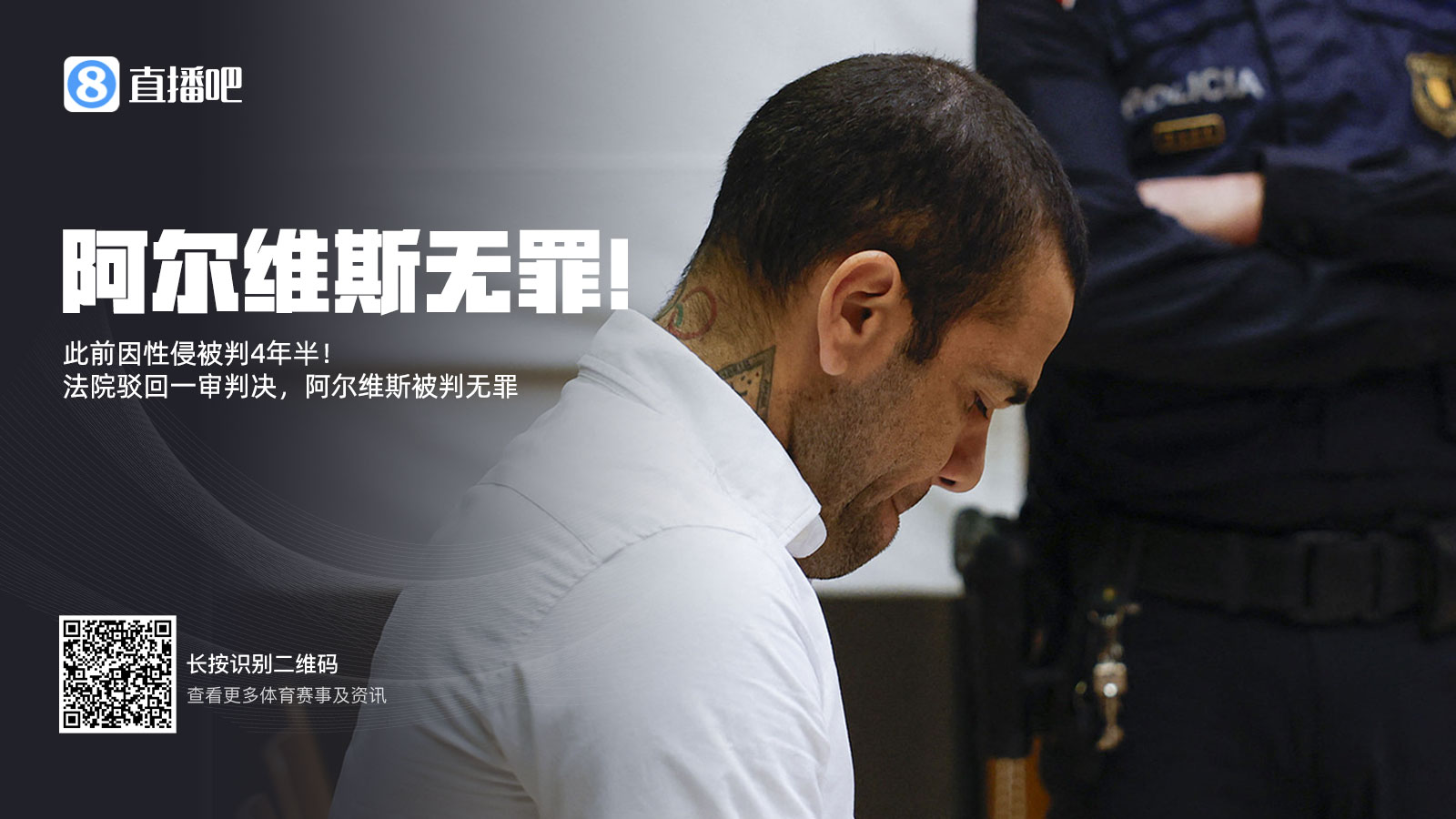  此前被判4年半！阿爾維斯上訴成功無罪釋放 加泰高院駁回一審判決