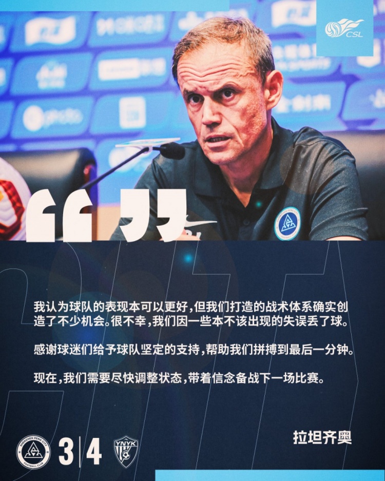  拉坦齊奧：我認為球隊的表現(xiàn)本可以更好，我們需要盡快調整狀態(tài)