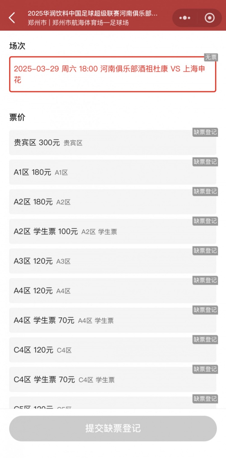 銷售火爆！河南vs申花昨晚開票，目前河南隊官方平臺已顯示售罄