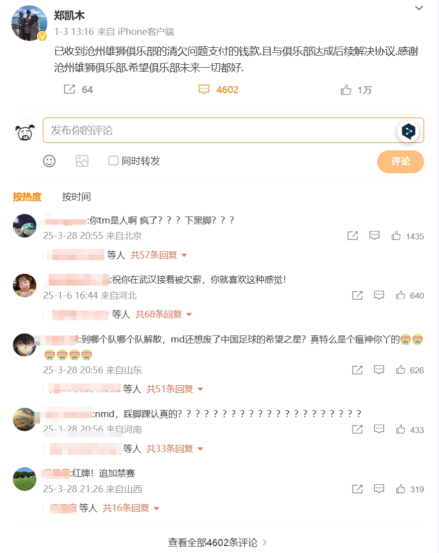  踩踏王鈺棟！鄭凱木昔日談滄州欠薪微博下，被球迷怒噴四千余條