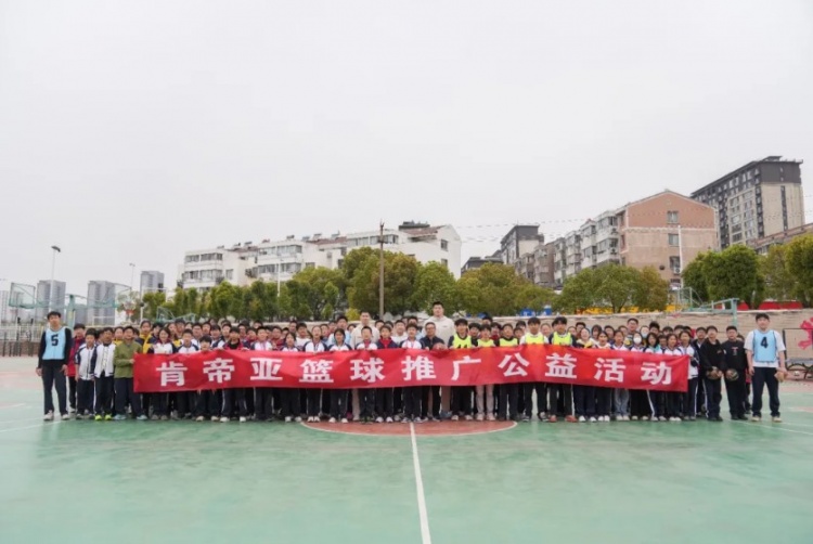  公益行｜青春躍動(dòng)，籃下同行！肯帝亞走進(jìn)丹陽(yáng)市第八中學(xué)