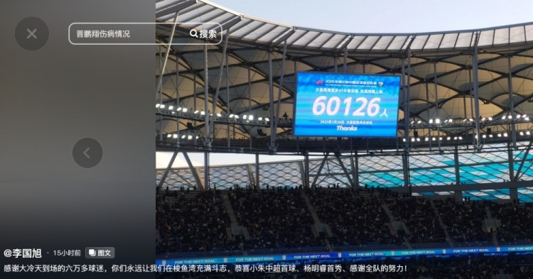  李國(guó)旭發(fā)文：恭喜朱鵬宇中超首球、楊銘銳首秀，感謝全隊(duì)的努力