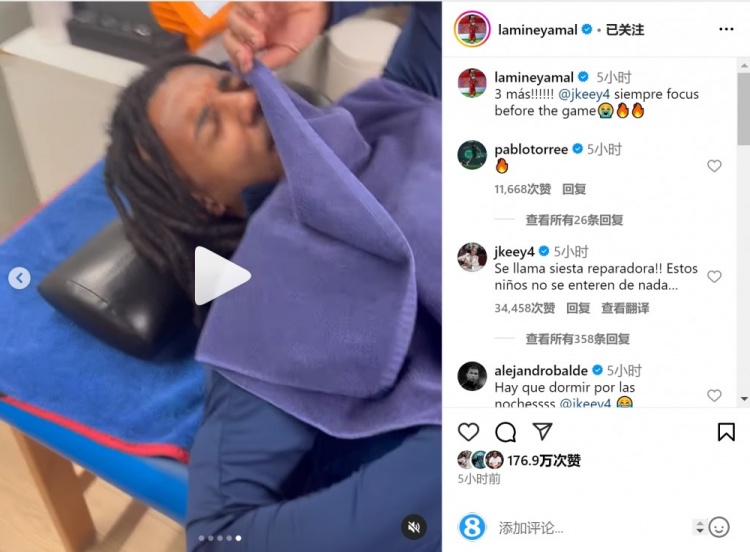  亞馬爾曬孔德賽前睡覺視頻，孔德：這叫恢復性午睡，小孩子不懂