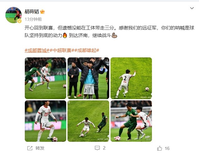  胡荷韜社媒：遺憾未能在工體帶走三分，球隊已經到達濟南備戰(zhàn)