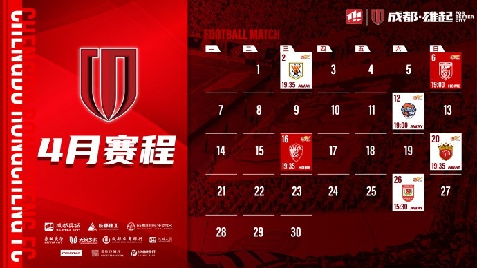  4月賽程來啦！