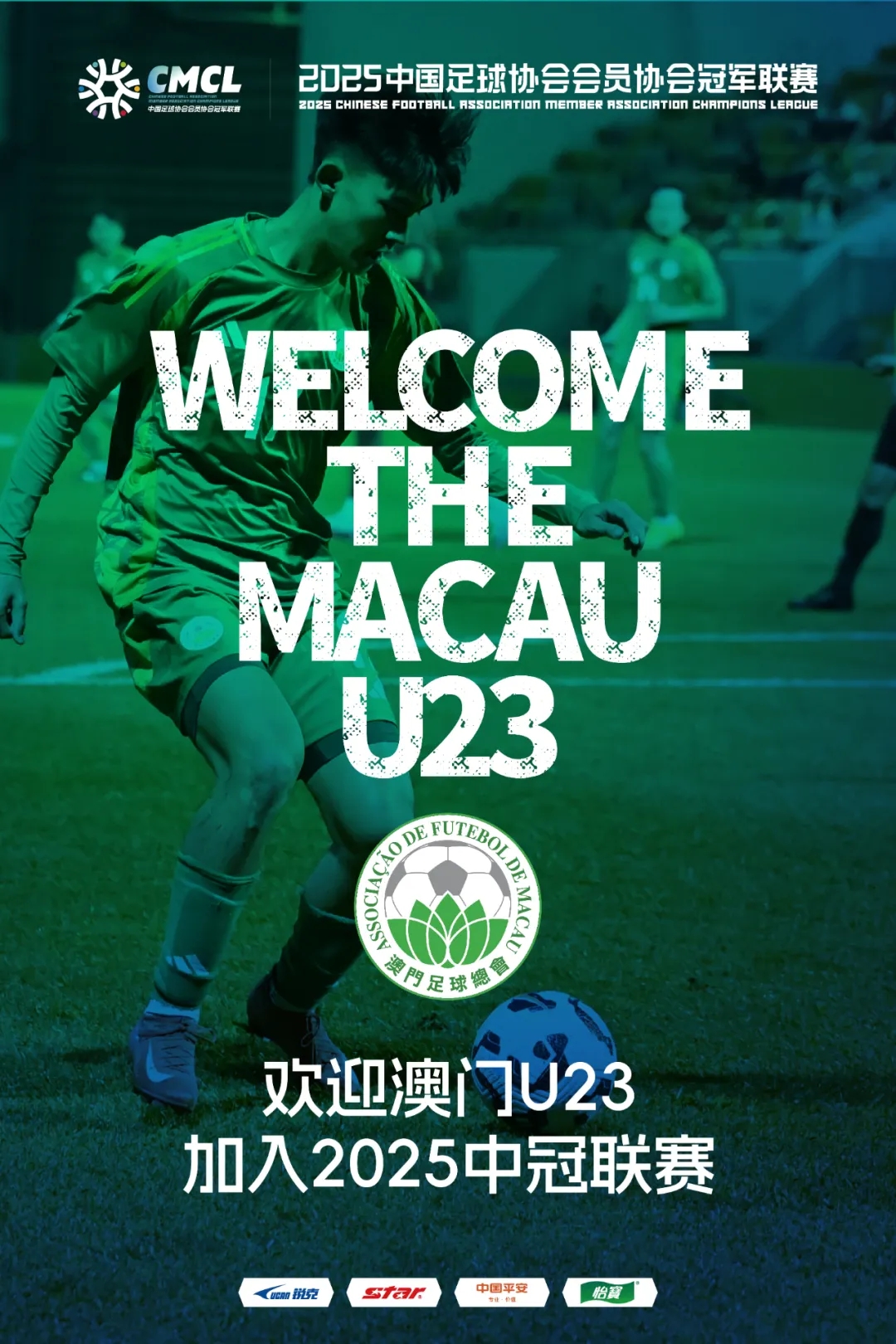  謎底揭曉！中國(guó)澳門(mén)U23加入中冠聯(lián)賽