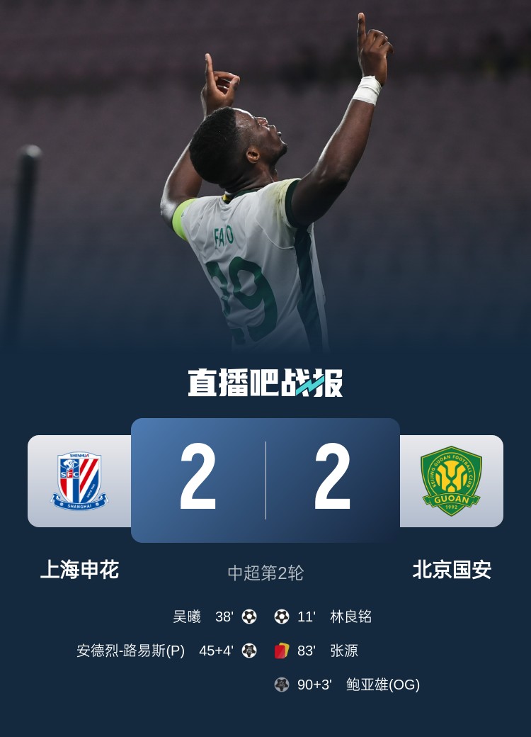  滬媒談京滬大戰(zhàn)：十年了，申花就是過不了這一關？