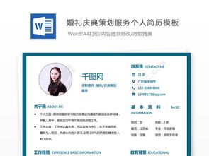 應(yīng)屆畢業(yè)生婚禮策劃師個(gè)人簡歷（可編輯模板下載）