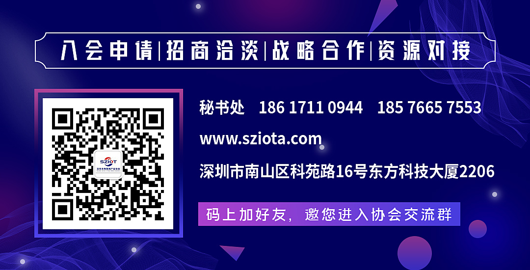 LoRa創(chuàng)新應(yīng)用 驅(qū)動(dòng)產(chǎn)業(yè)數(shù)字化新引擎——深圳市物聯(lián)網(wǎng)產(chǎn)業(yè)協(xié)會(huì)第三期物聯(lián)網(wǎng)星火沙龍圓滿舉辦