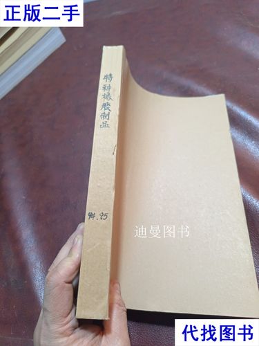 特種橡膠制品 1994年的技術進展與應用回顧